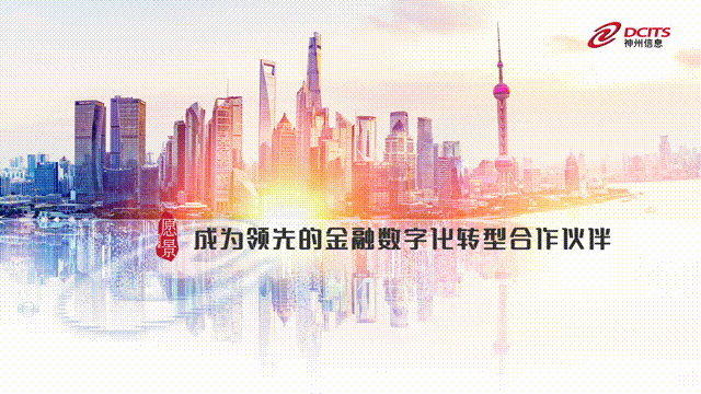 神州信息总裁李鸿春谈2019年银行数字化转型的战略意义与目标