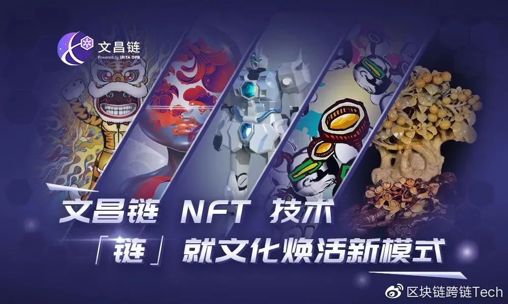 区块链服务网络官方培训直播间聚焦文昌链NFT技术焕新文化模式