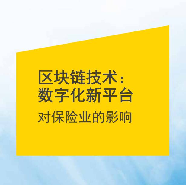 保险业数字化转型：从成本削减到以客户为中心的创新策略
